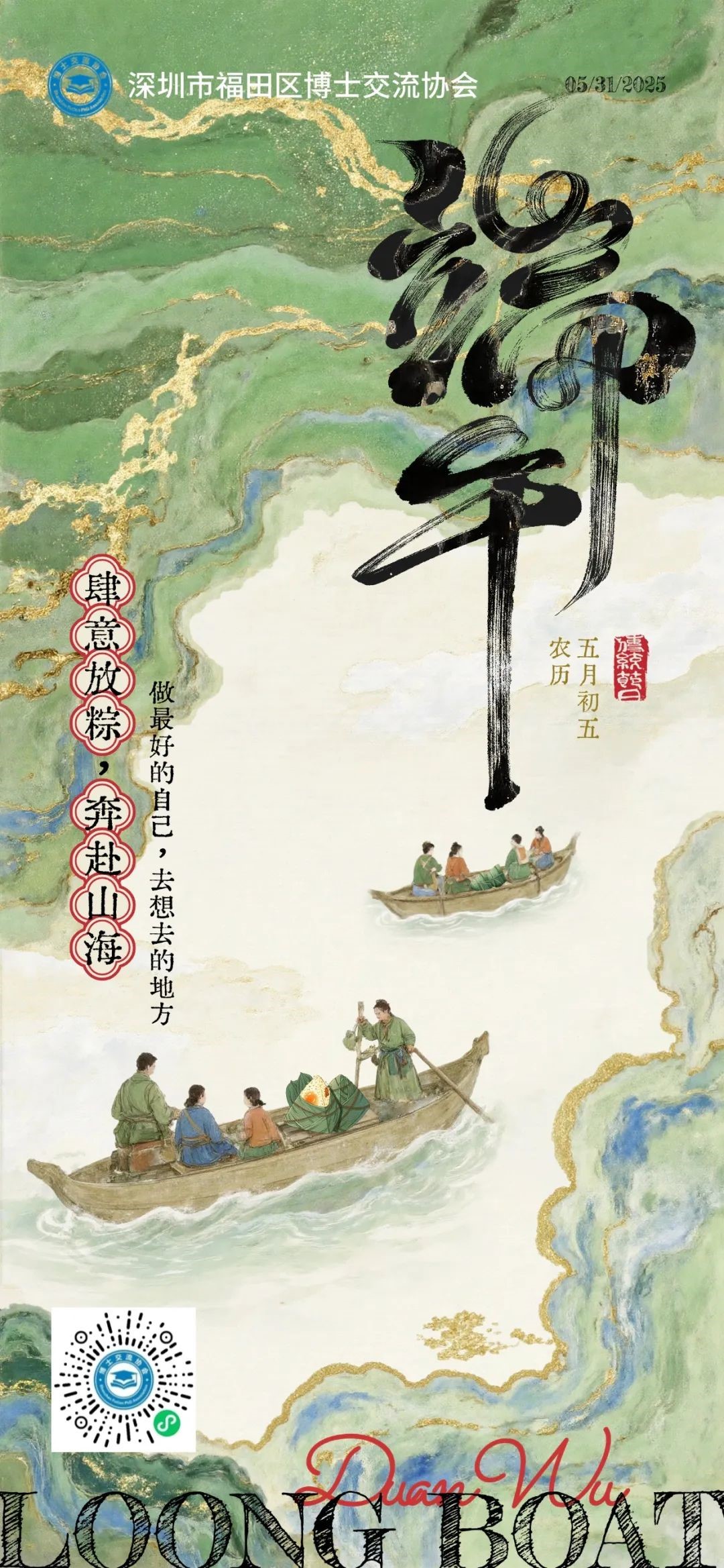 博士交流协会祝大家端午安康！